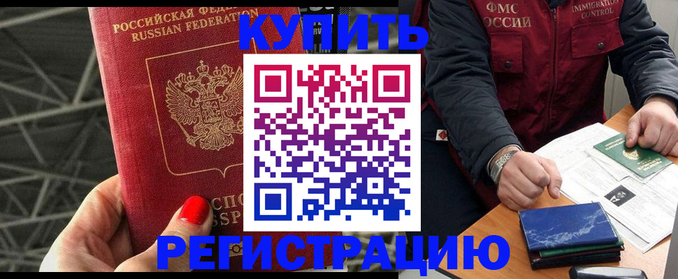 временная регистрация в Твери